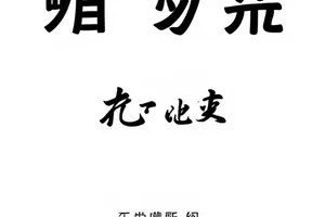《雁回时令》定档延期说明封面